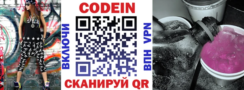 Кодеин напиток Lean (лин)  магазин    Вятские Поляны 